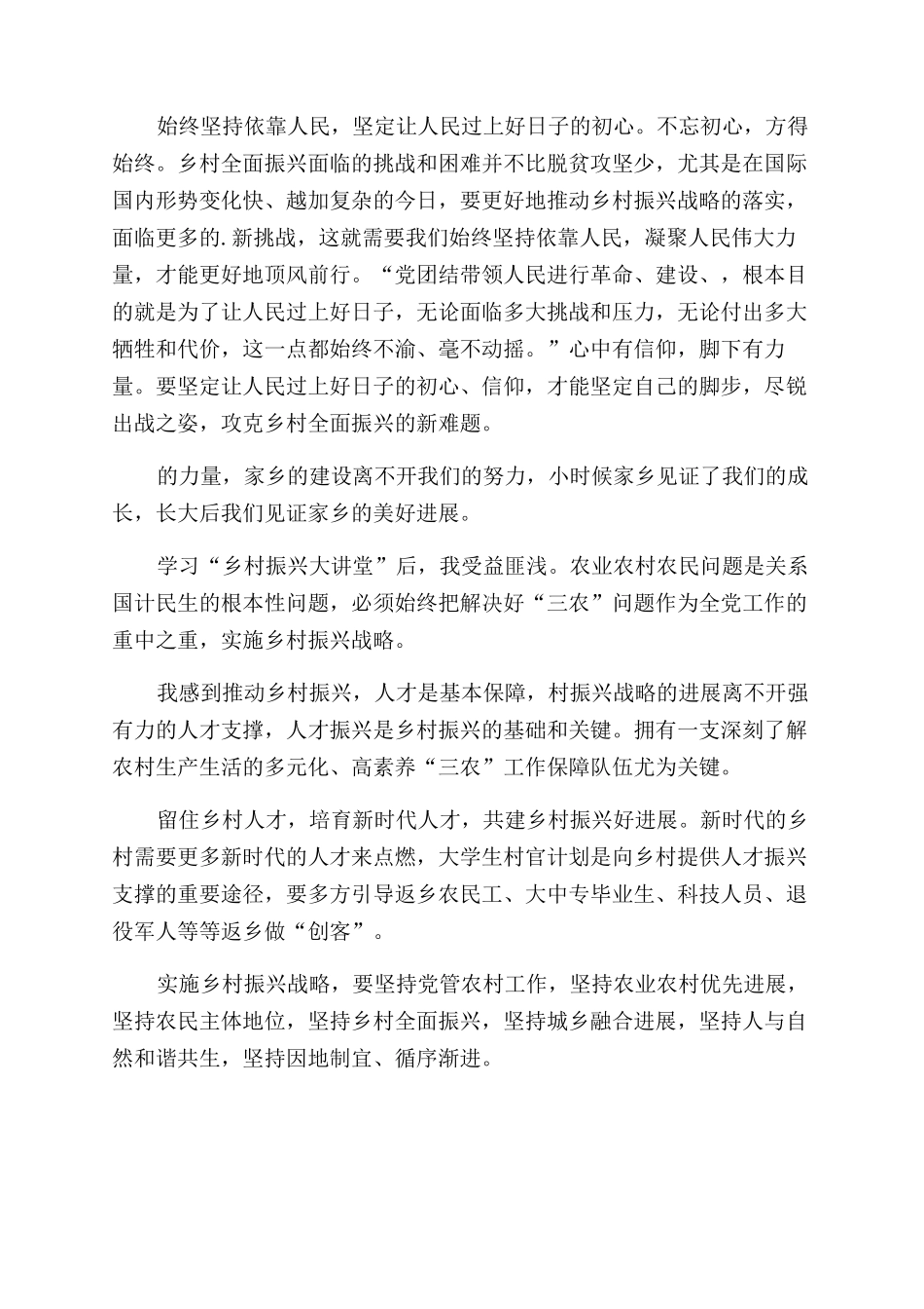 乡村振兴培训心得_第3页