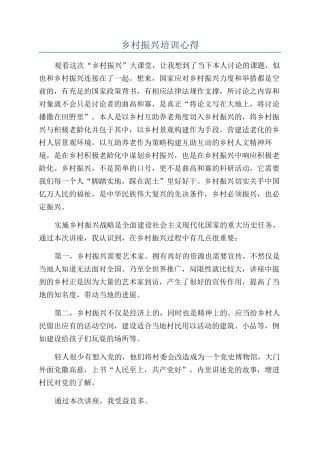 乡村振兴培训心得