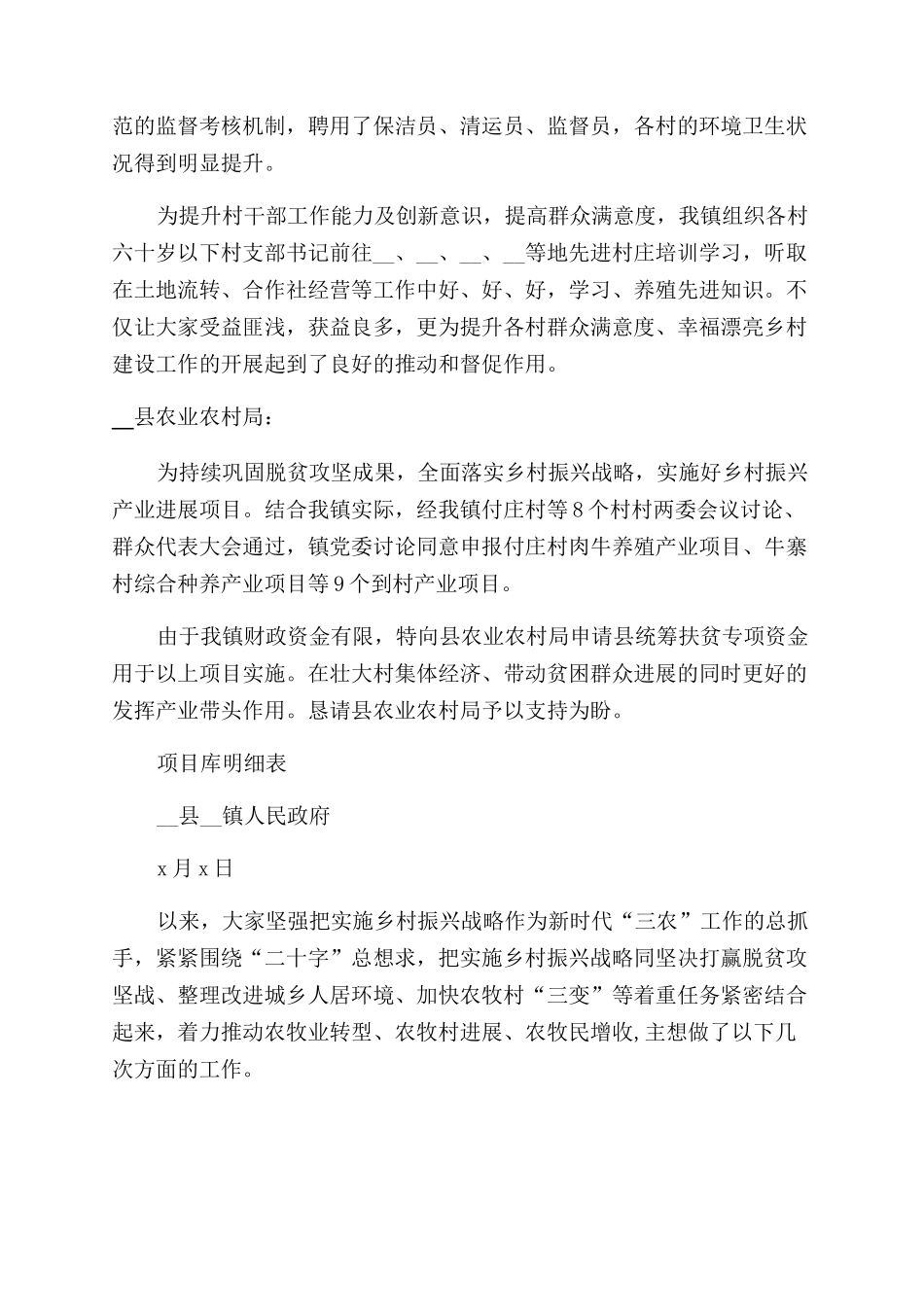乡村振兴工作总结报告_第2页