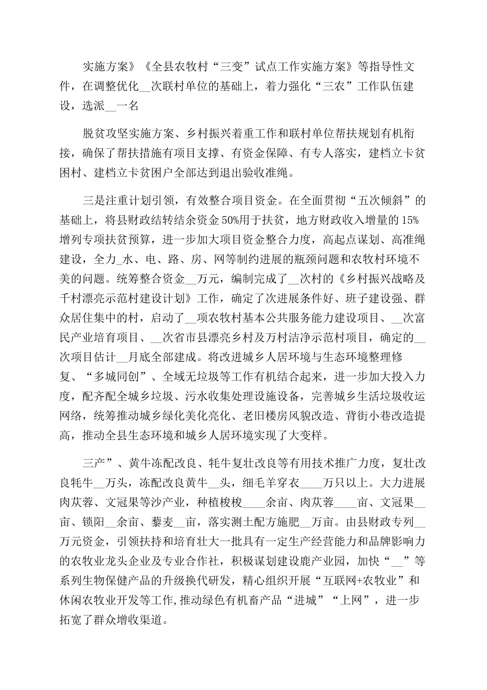 乡村振兴工作总结报告_第3页