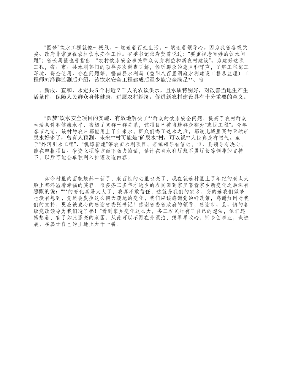 乡村感恩建国60周年征文_第2页