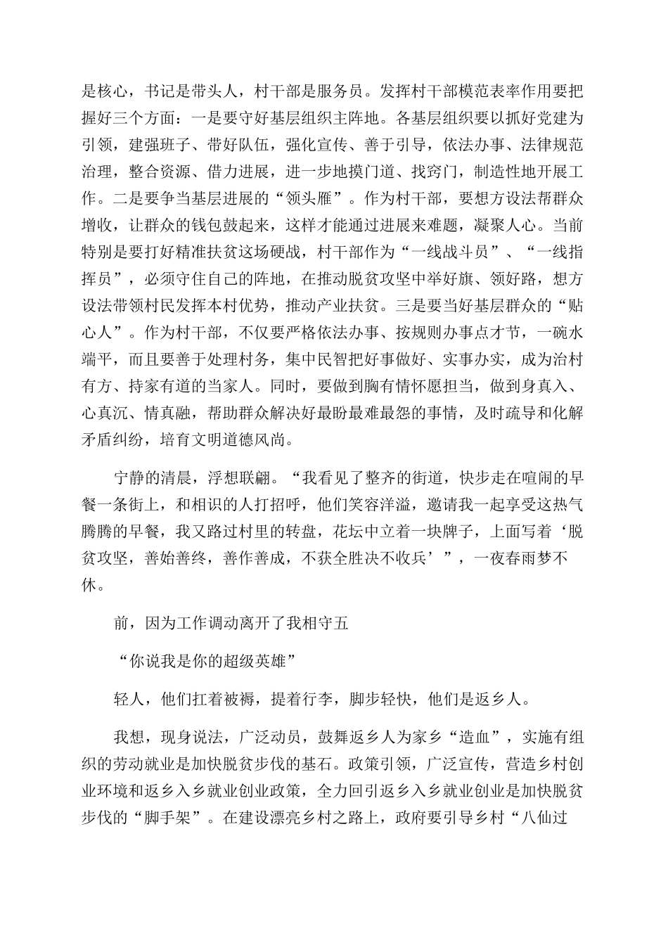 乡村振兴学习心得_第2页