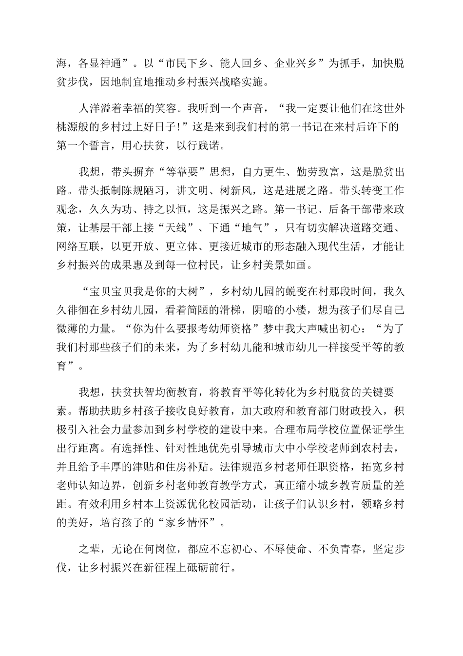 乡村振兴学习心得_第3页