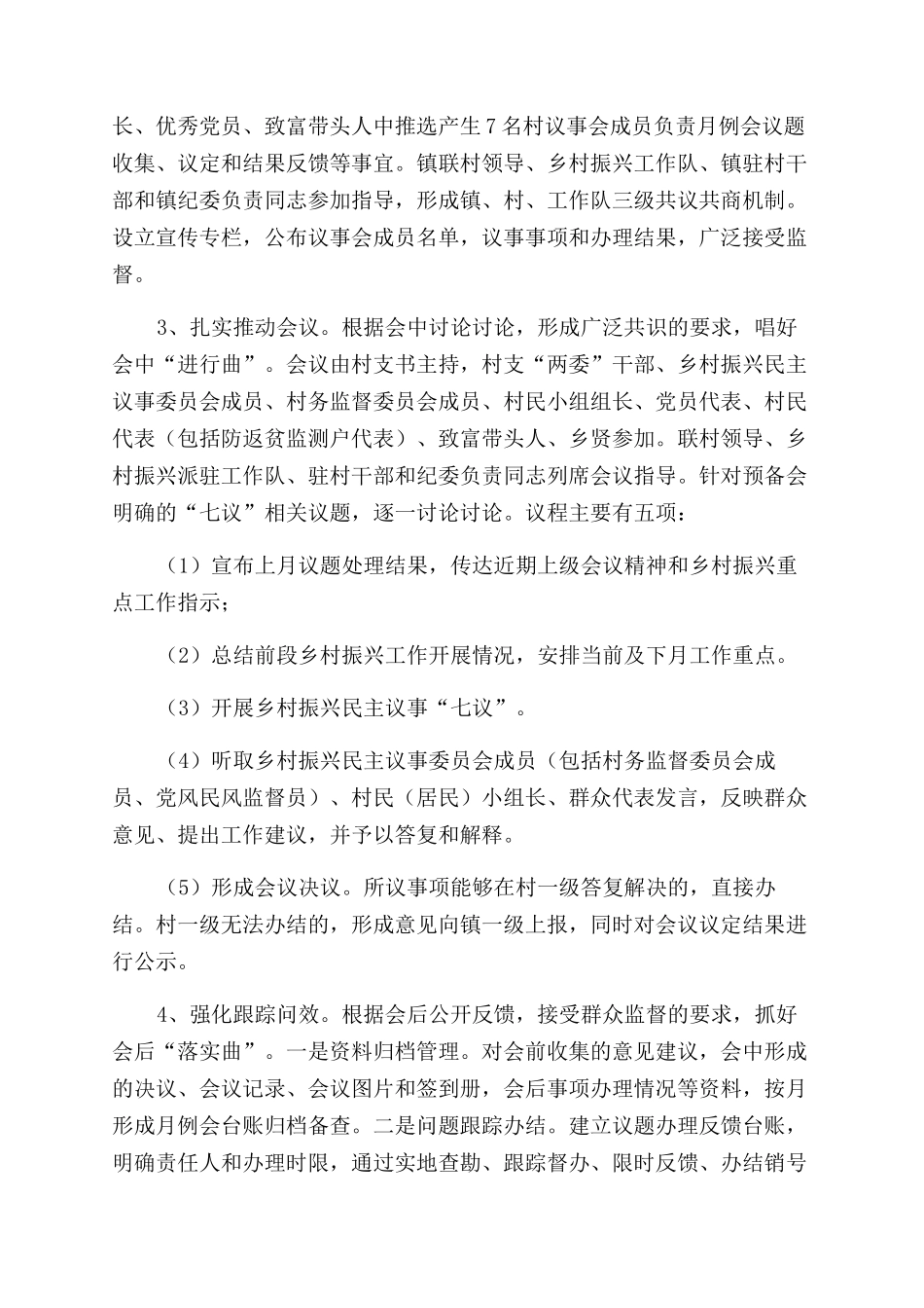 乡村振兴个人总结_第2页