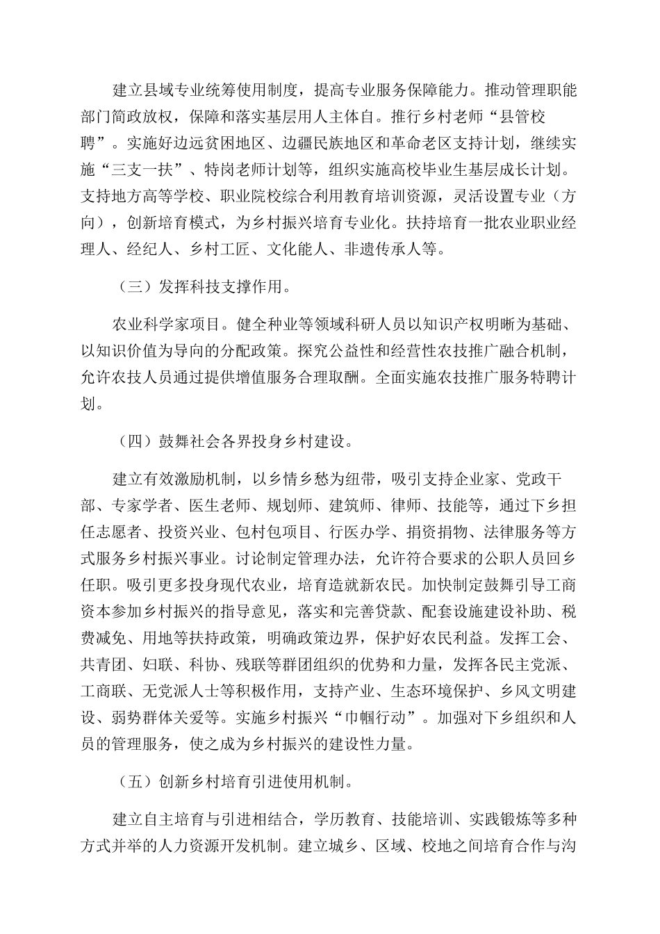 乡村振兴帮扶单位总结经典优秀范文三篇_第2页