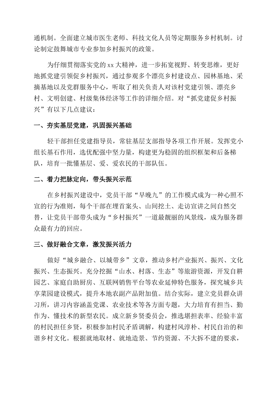 乡村振兴帮扶单位总结经典优秀范文三篇_第3页