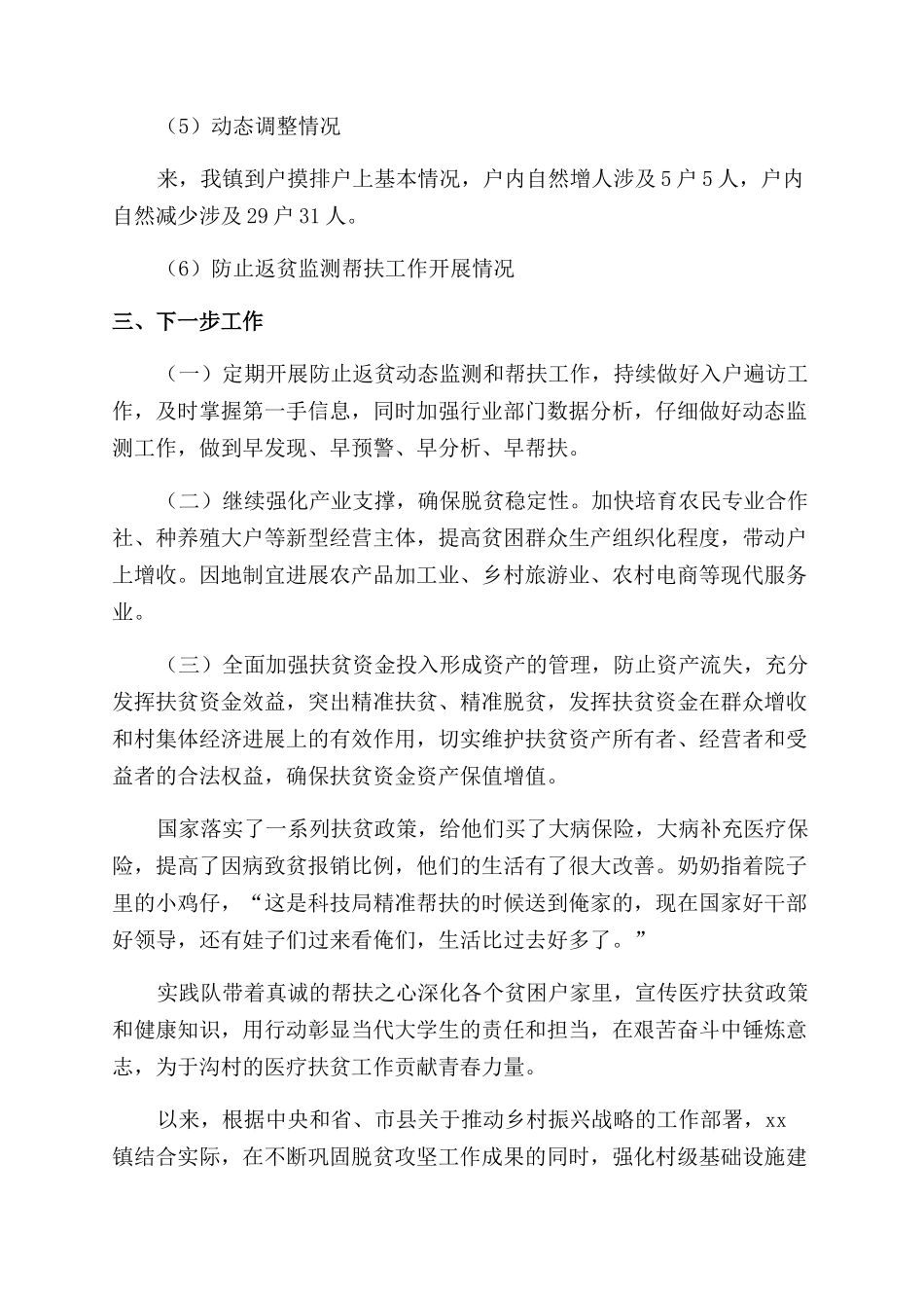 乡村振兴帮扶单位总结_第2页