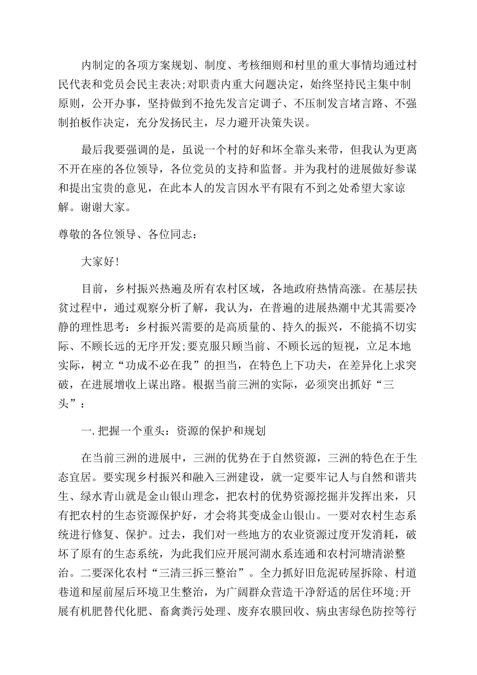 乡村振兴交流的发言稿_第2页