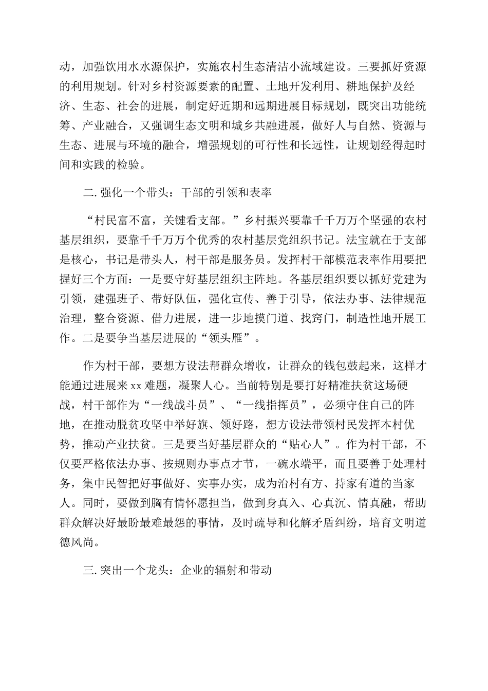 乡村振兴交流的发言稿_第3页