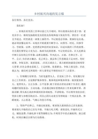 乡村振兴交流的发言稿