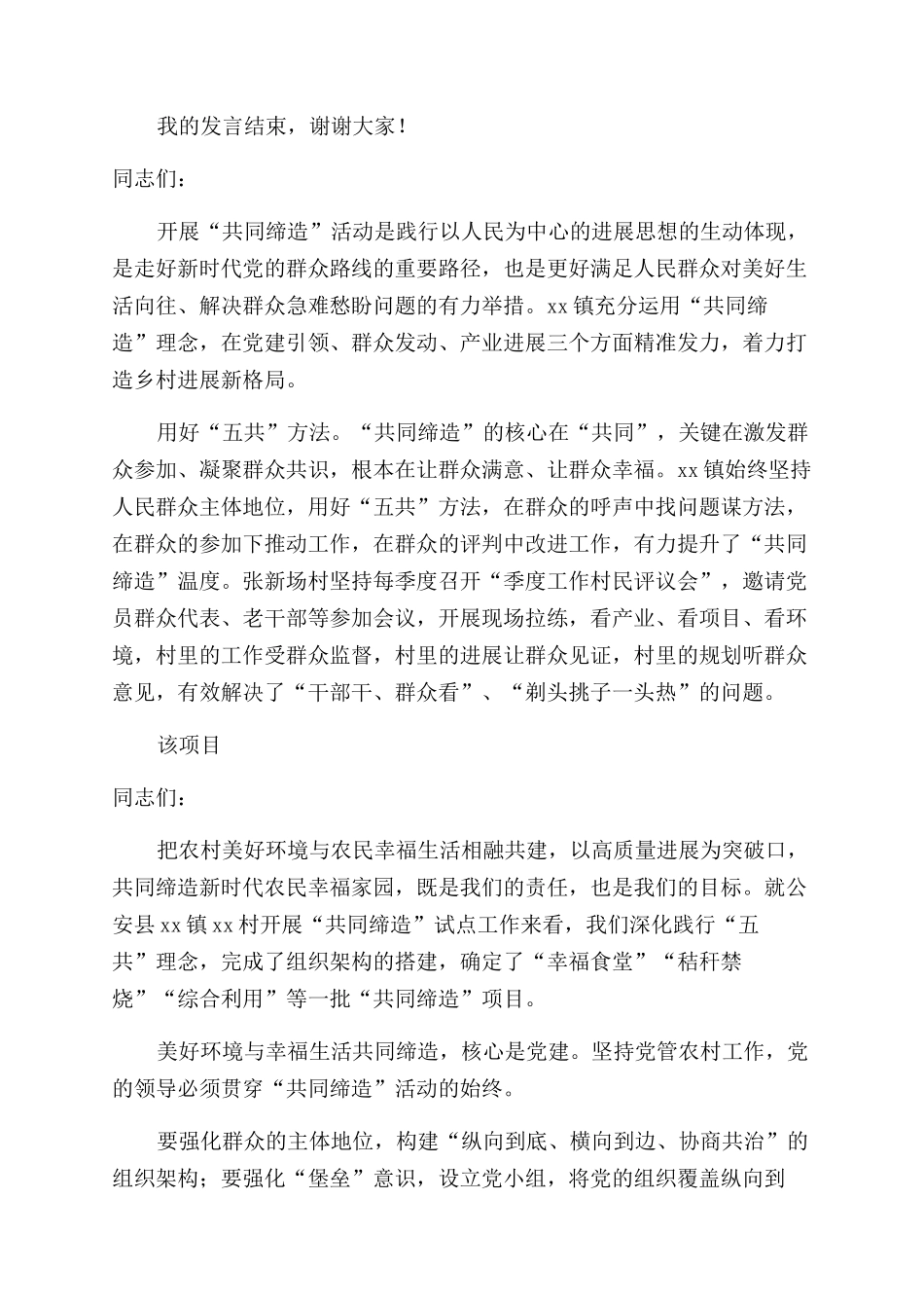 乡村振兴战略研讨的发言稿_第2页