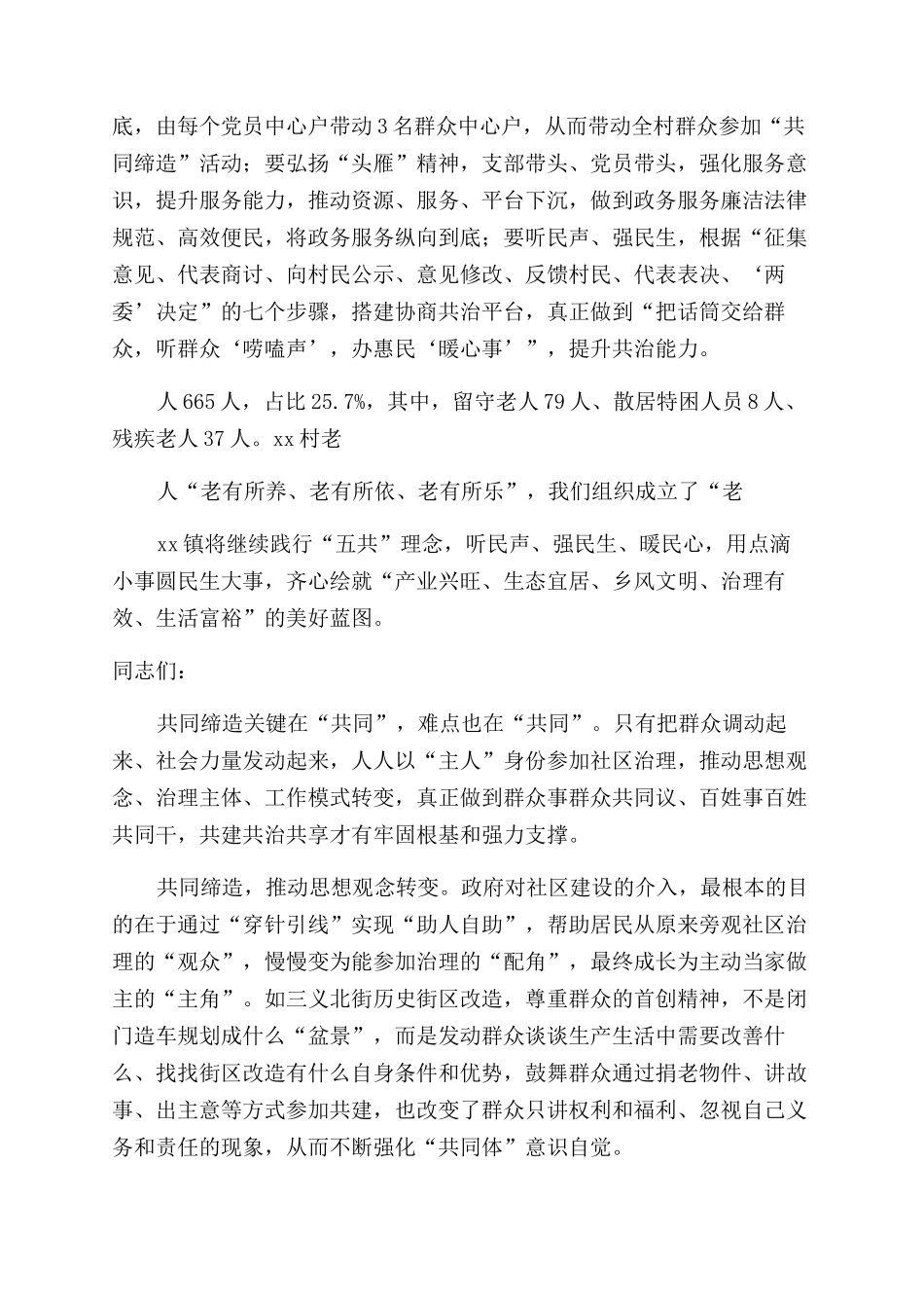 乡村振兴战略研讨的发言稿_第3页