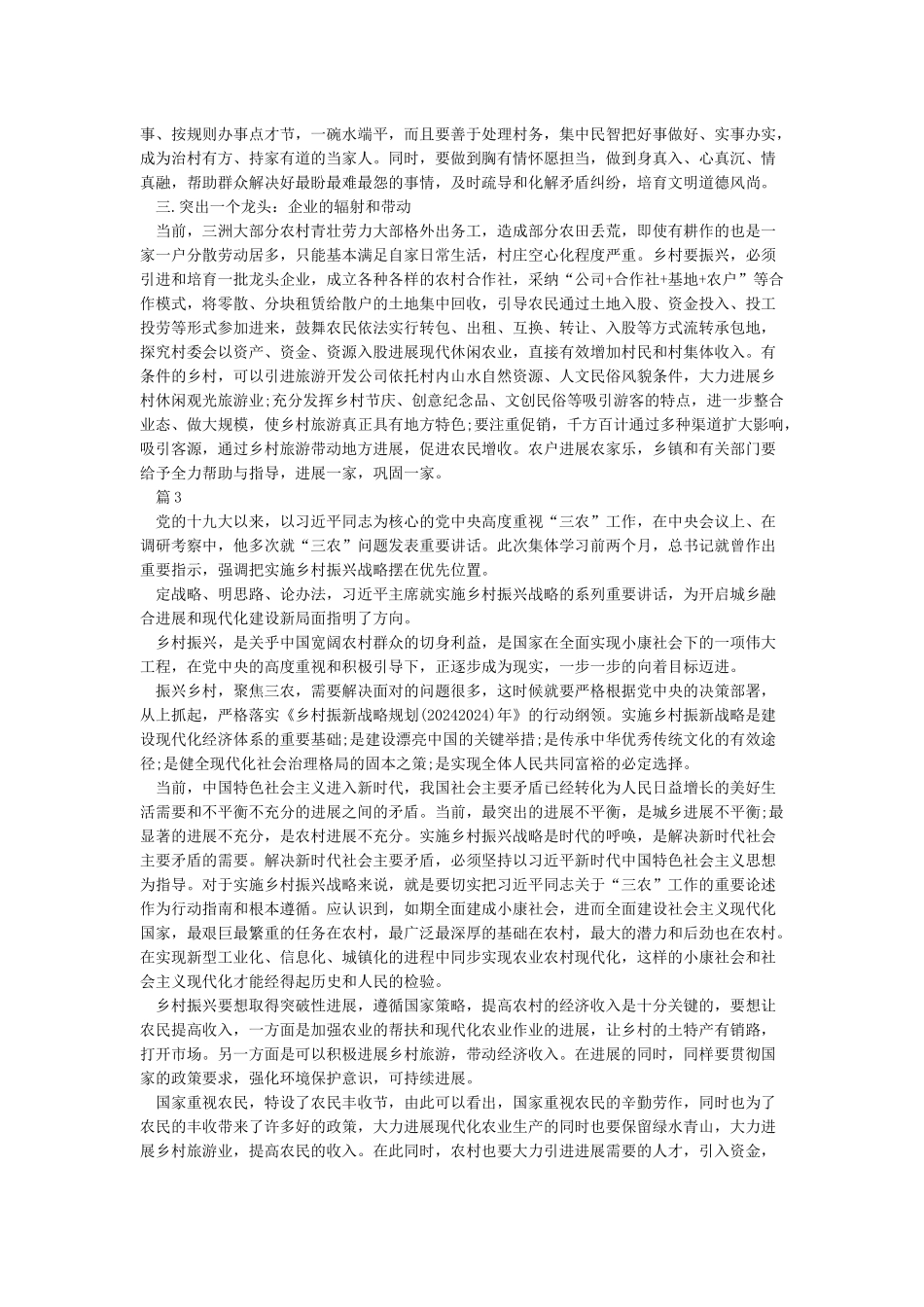 乡村振兴心得体会6篇_第2页