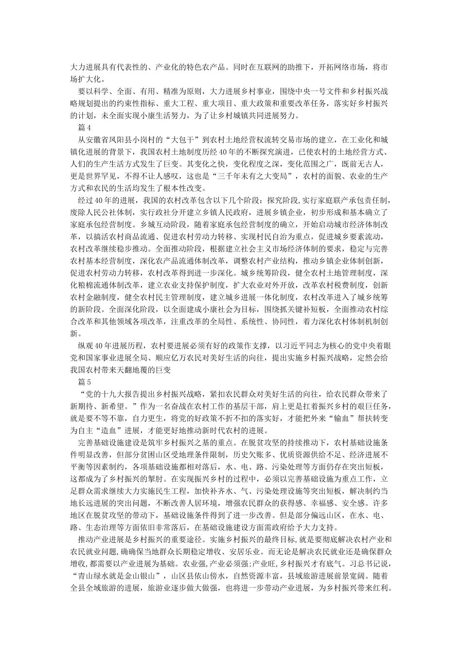 乡村振兴心得体会6篇_第3页