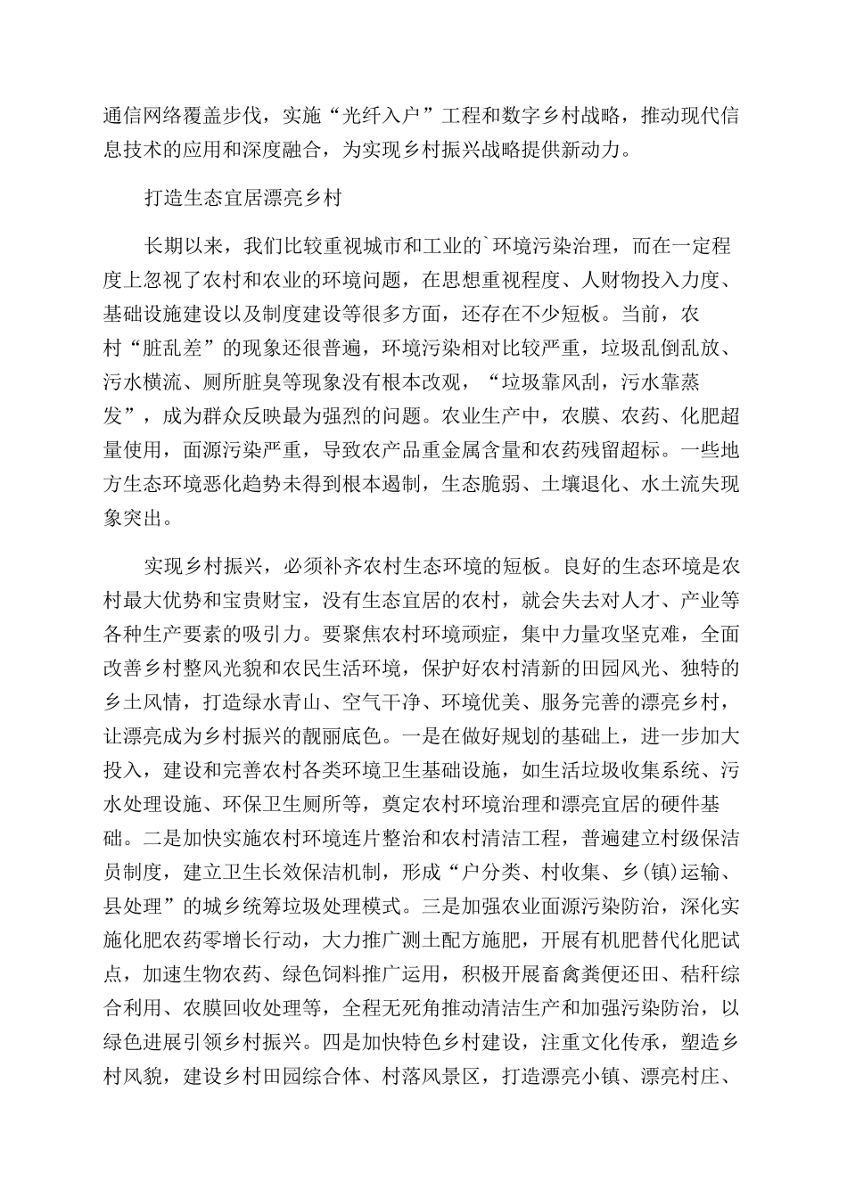 乡村振兴战略心得_第2页