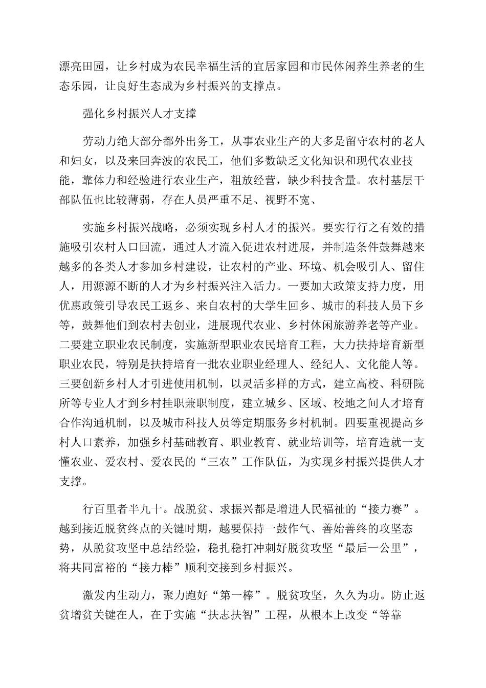 乡村振兴战略心得_第3页
