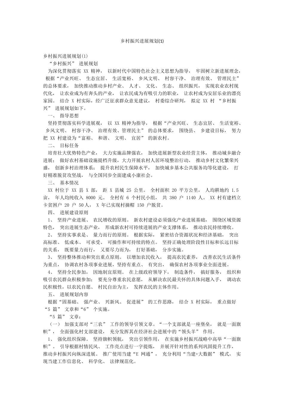 乡村振兴发展规划_第1页