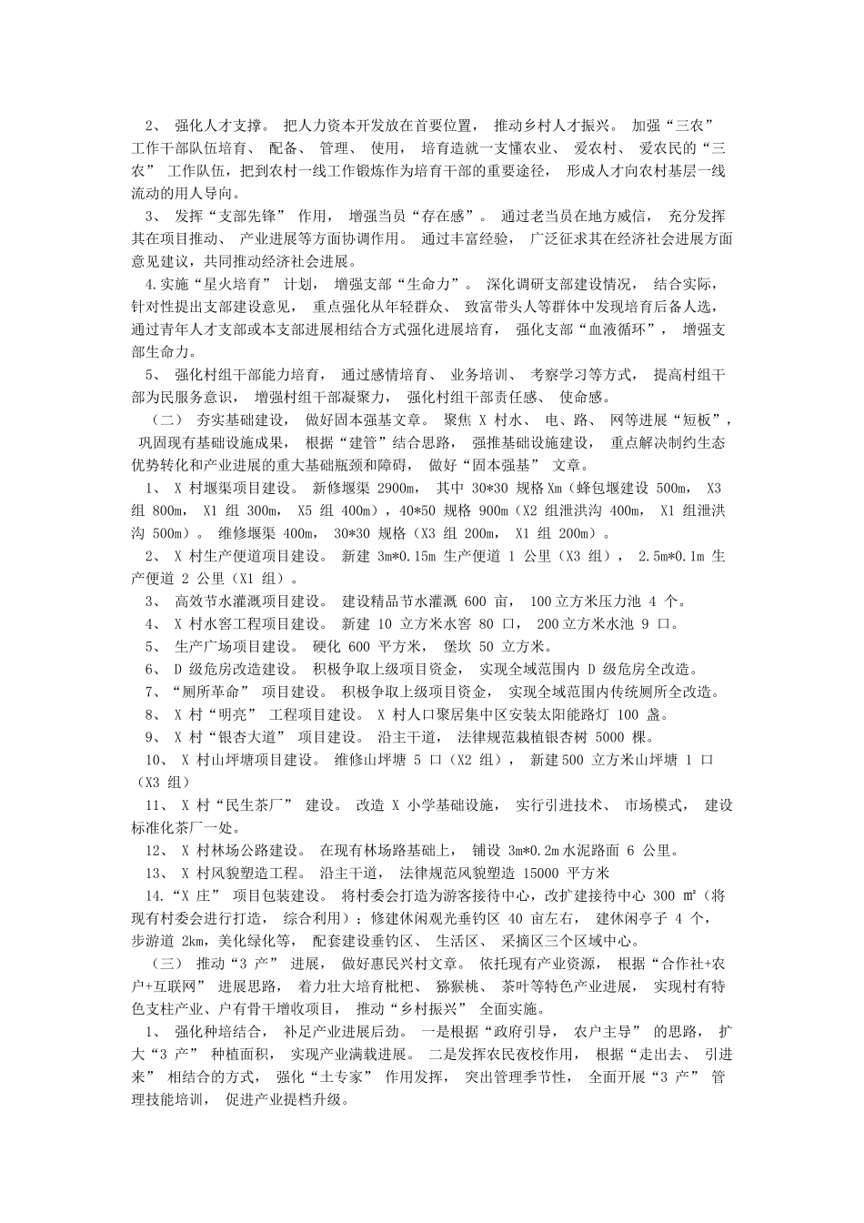 乡村振兴发展规划_第2页