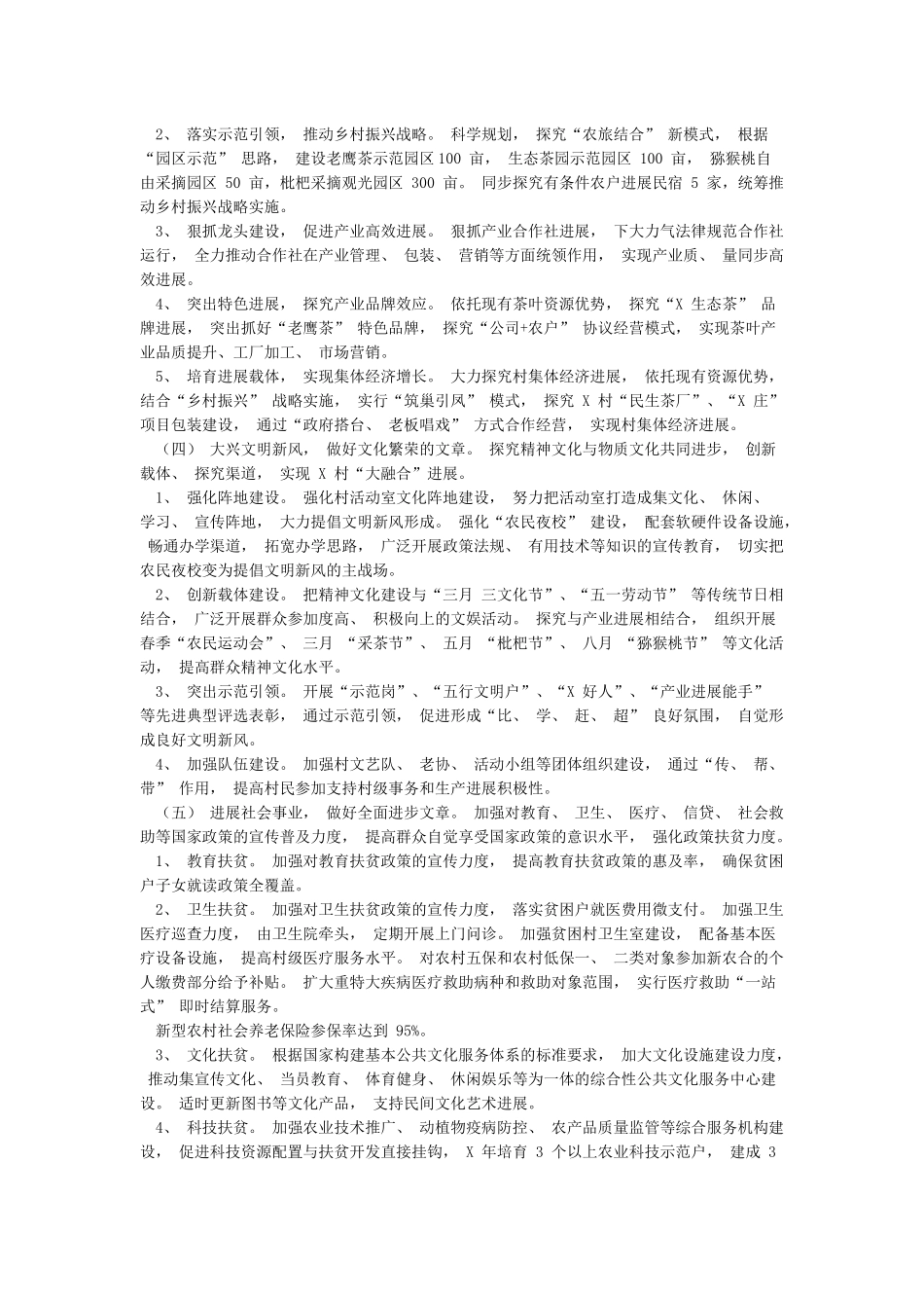 乡村振兴发展规划_第3页