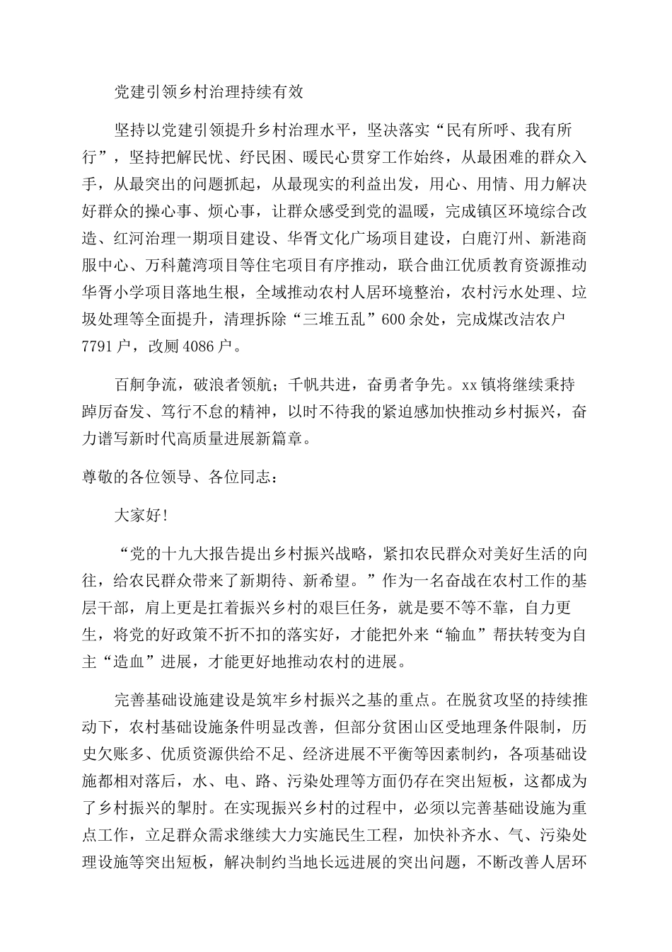 乡村振兴工作队个人的发言稿_第2页