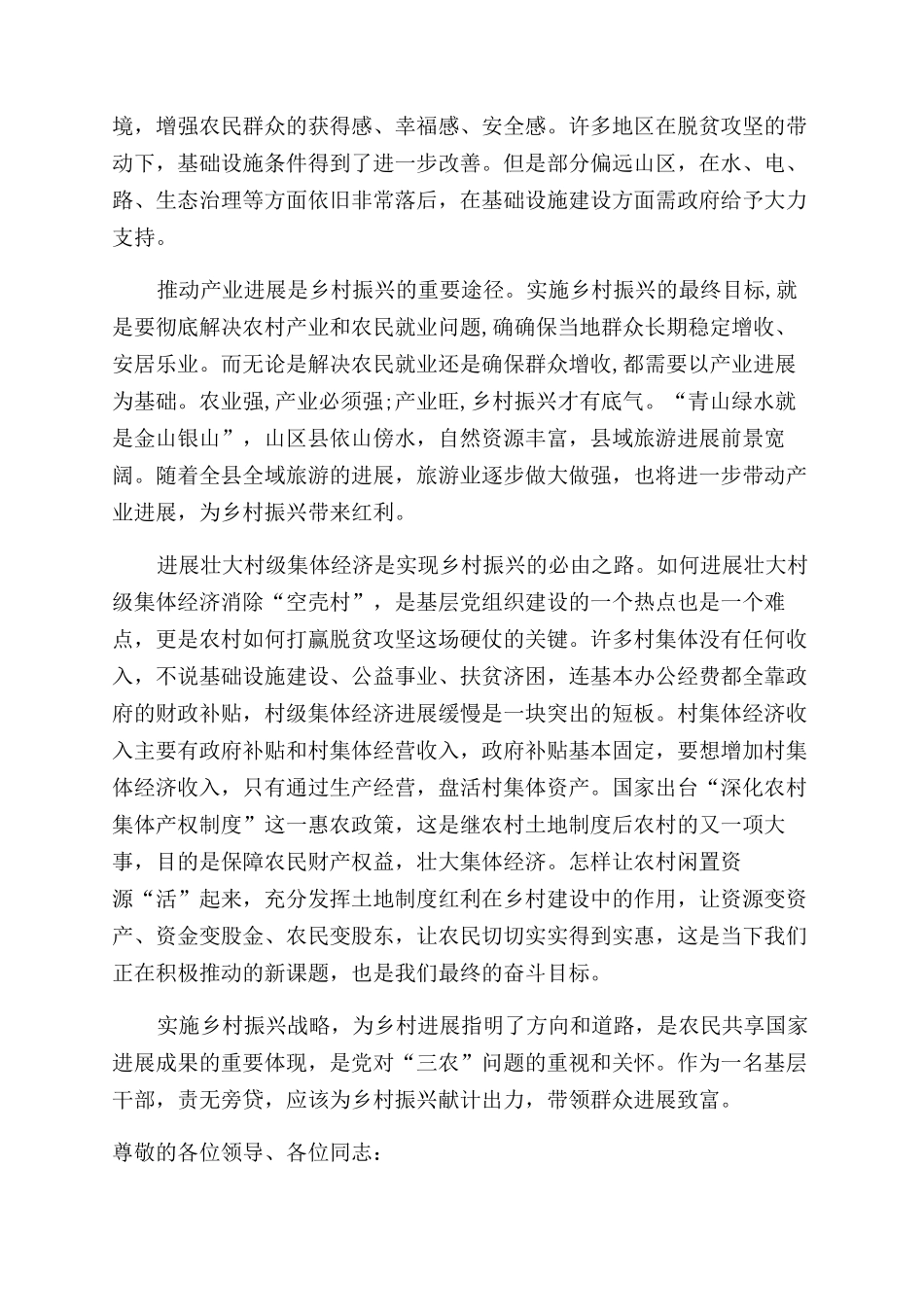 乡村振兴工作队个人的发言稿_第3页