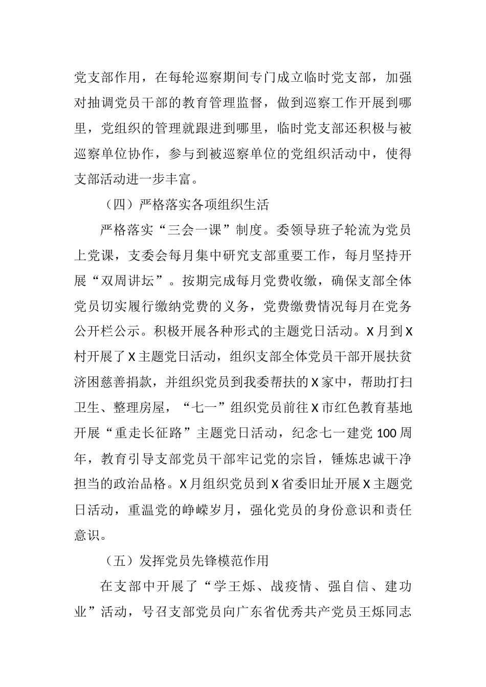区纪委监委党支部2021年上半年年党建工作总结及下步年工作计划_第3页