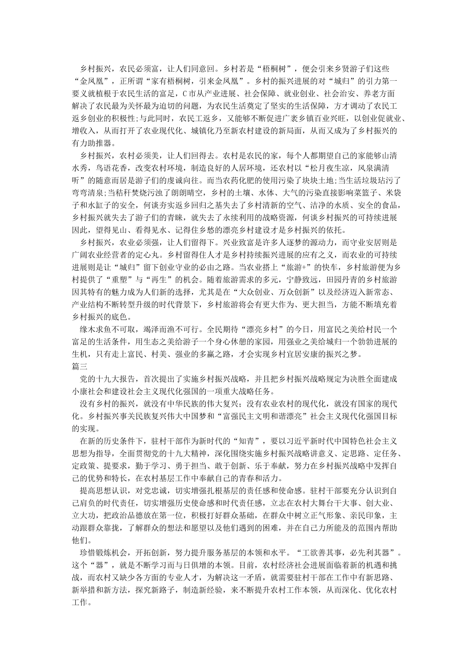 乡村振兴战略论文范文3篇_第2页