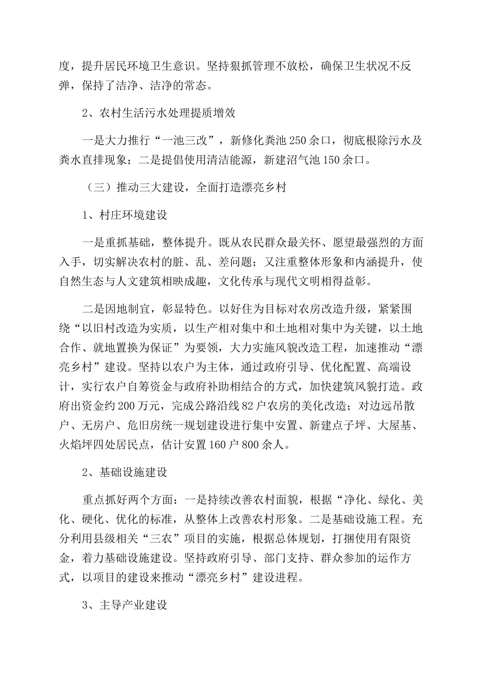 乡村振兴观摩个人的发言稿_第2页
