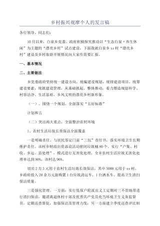 乡村振兴观摩个人的发言稿
