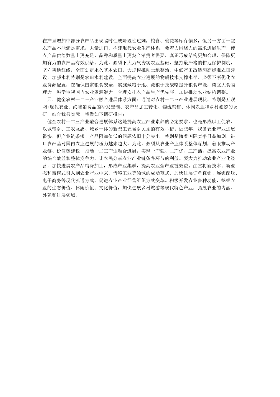 乡村振兴调研报告_第2页