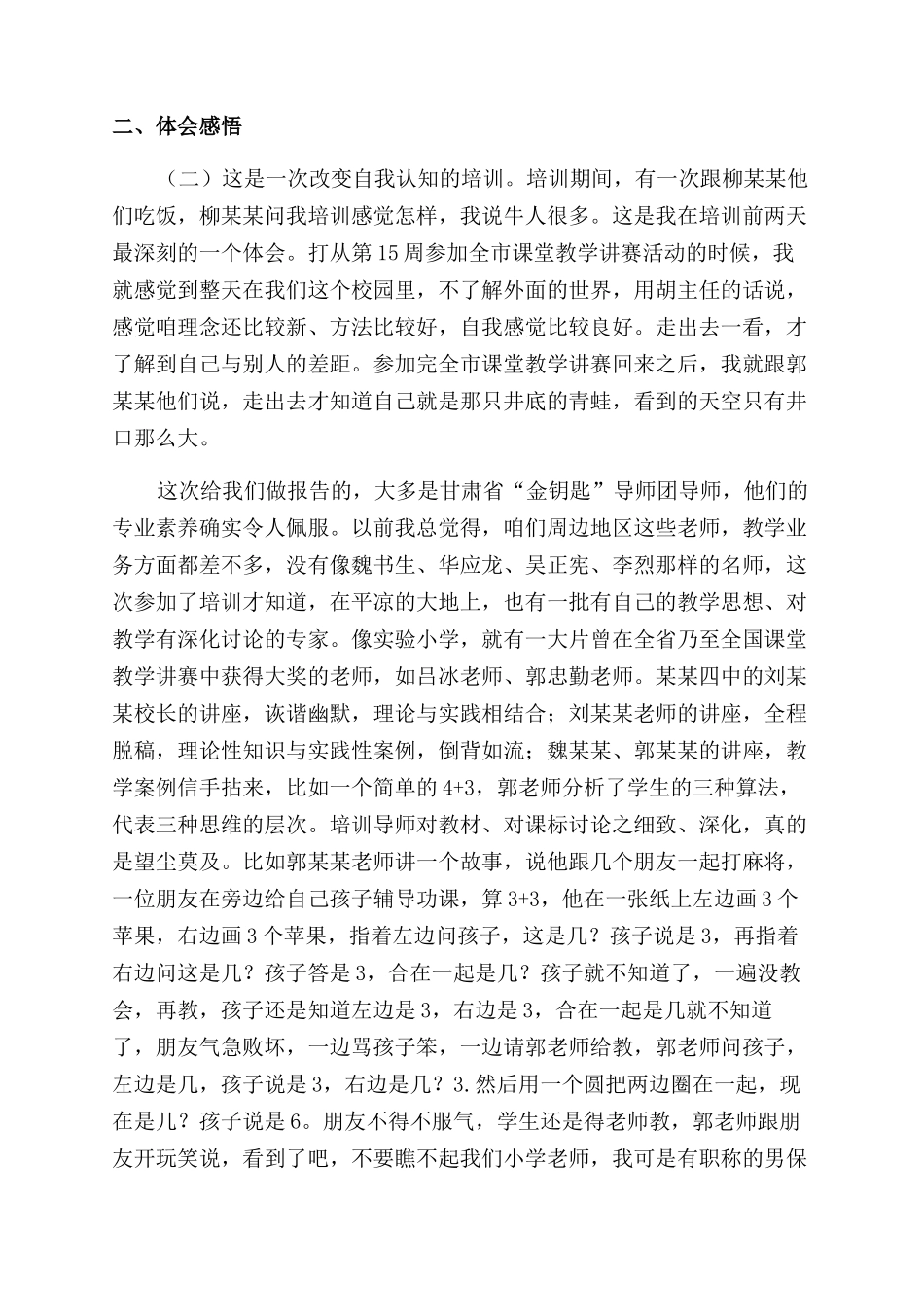 乡村教师培训心得体会范文_第2页