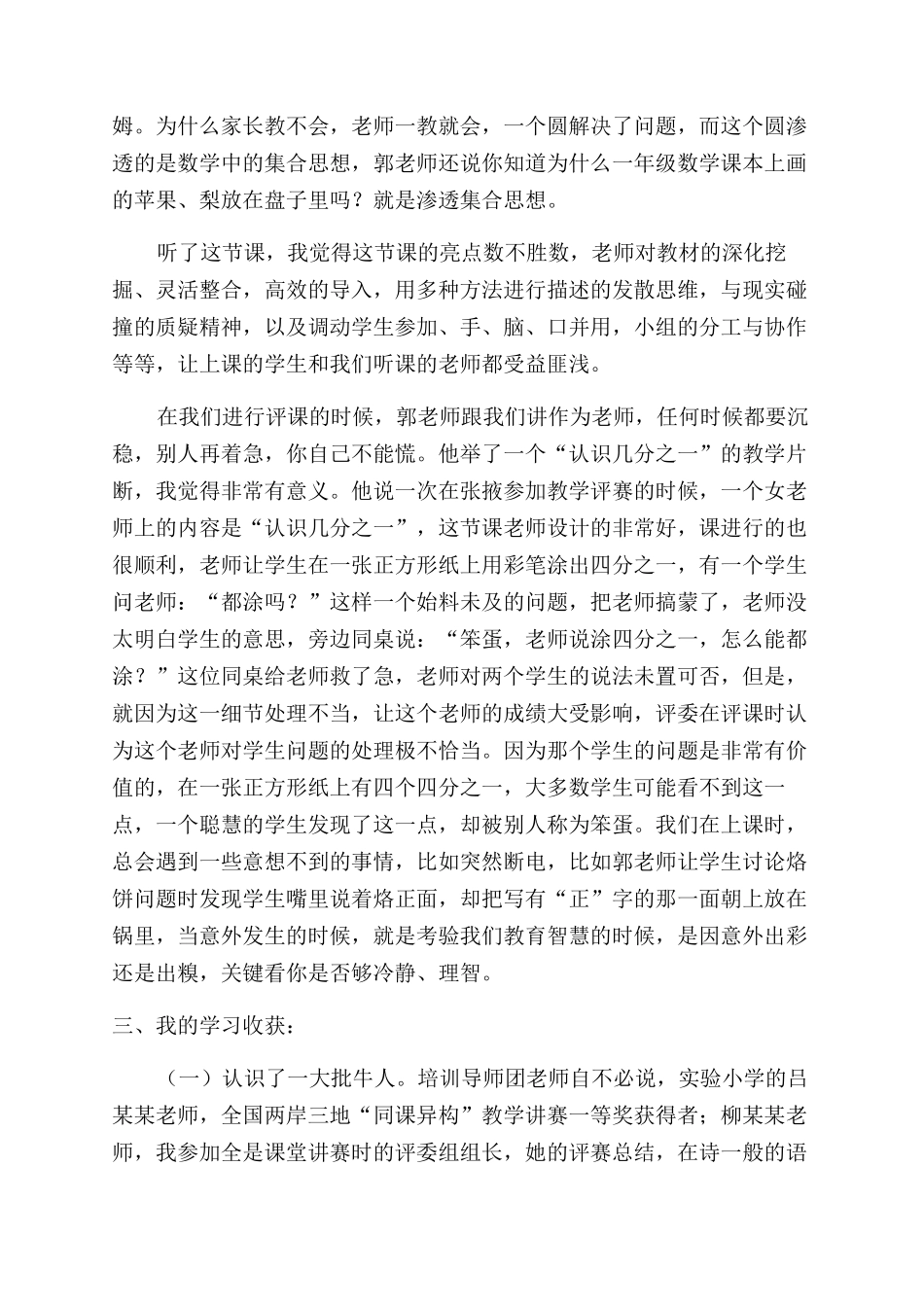 乡村教师培训心得体会范文_第3页