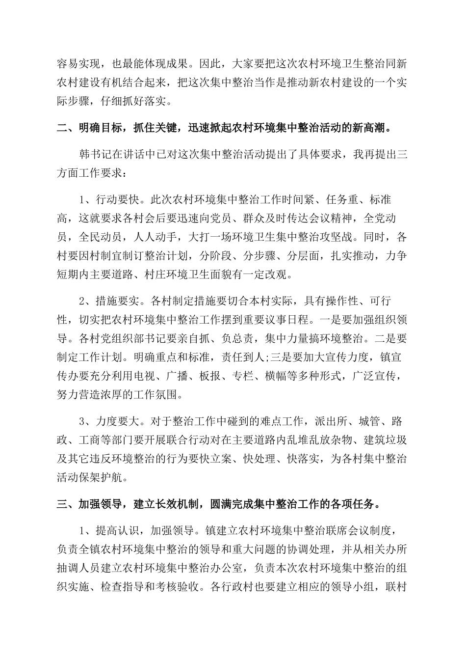 乡村振兴建设的发言稿_第2页