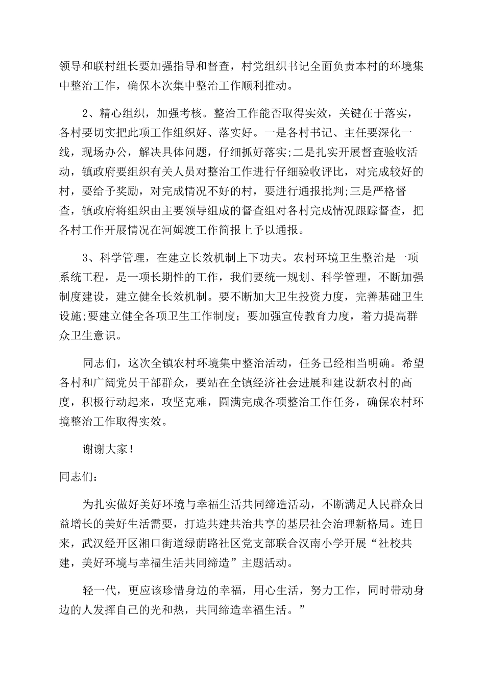 乡村振兴建设的发言稿_第3页