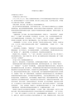 乡村振兴论文3000字