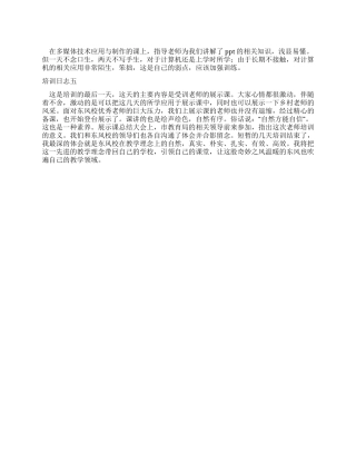 乡村教师培训活动日志