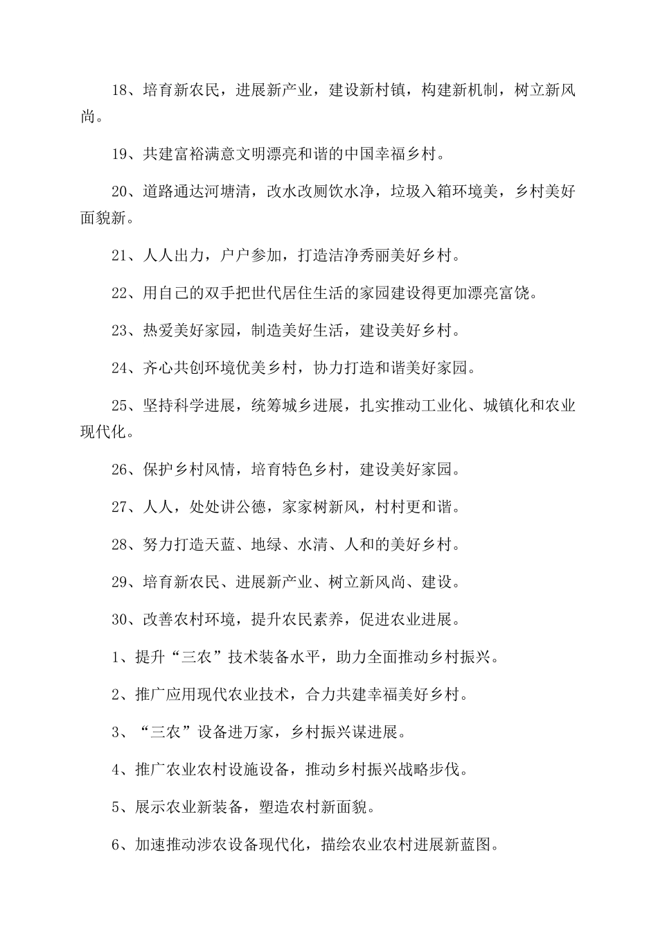 乡村振兴标语范文_第2页