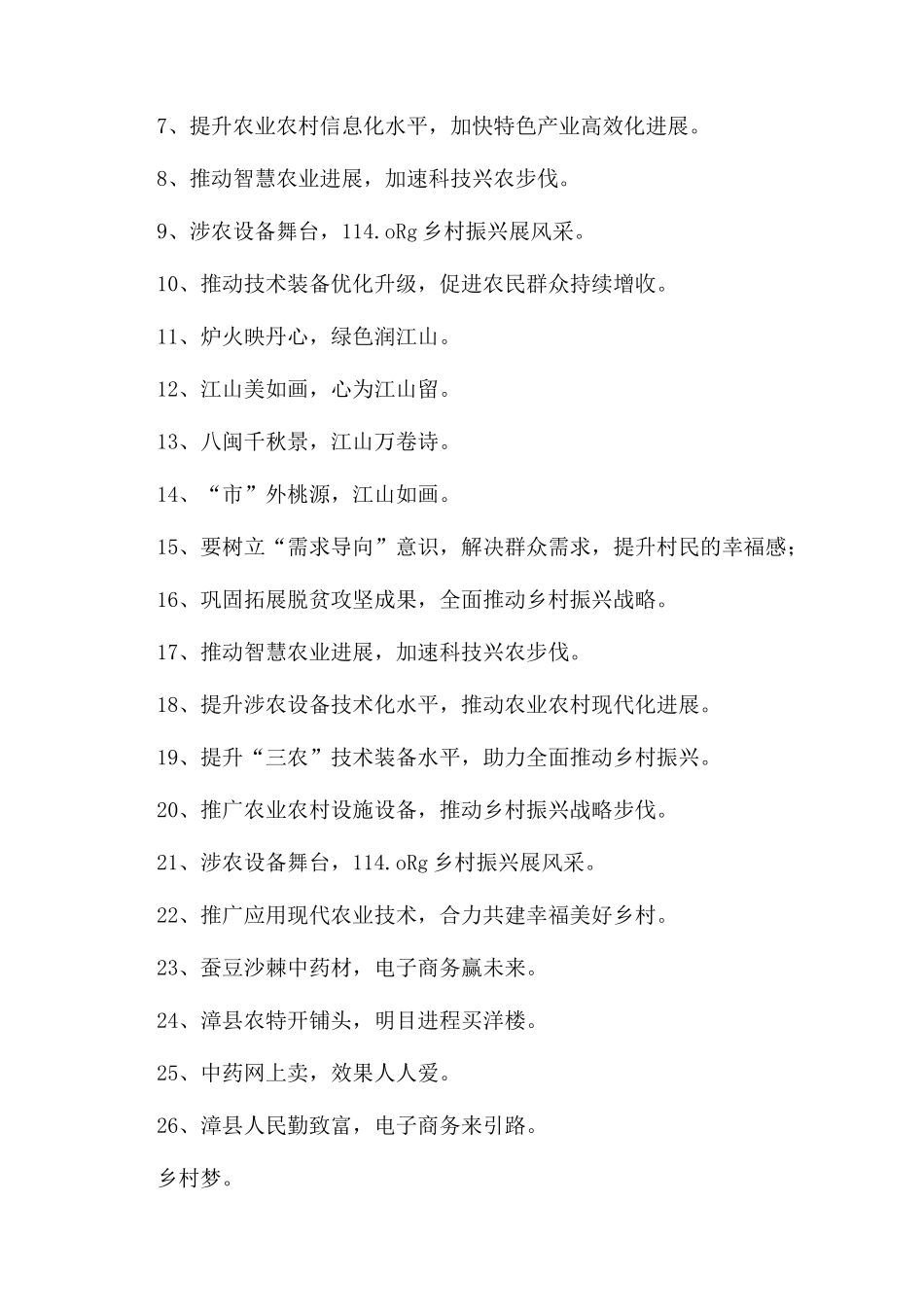 乡村振兴标语范文_第3页