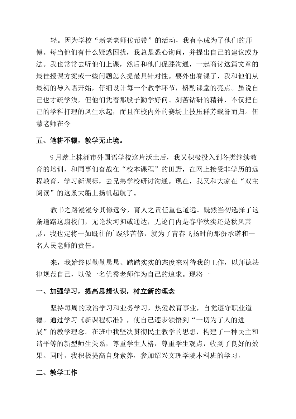 乡村教师申报副高职称工作总结_第2页