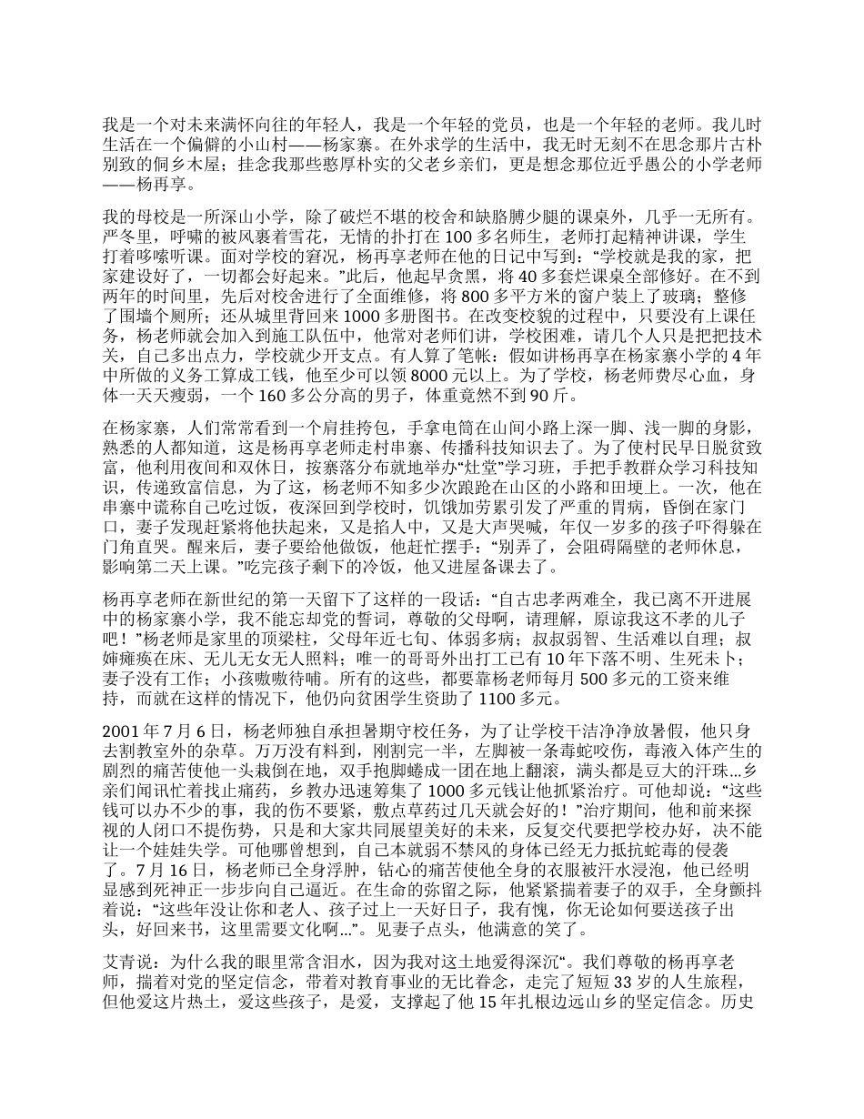 乡村教师先进事迹材料_第1页