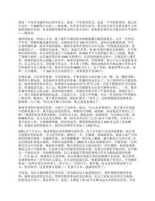 乡村教师先进事迹材料