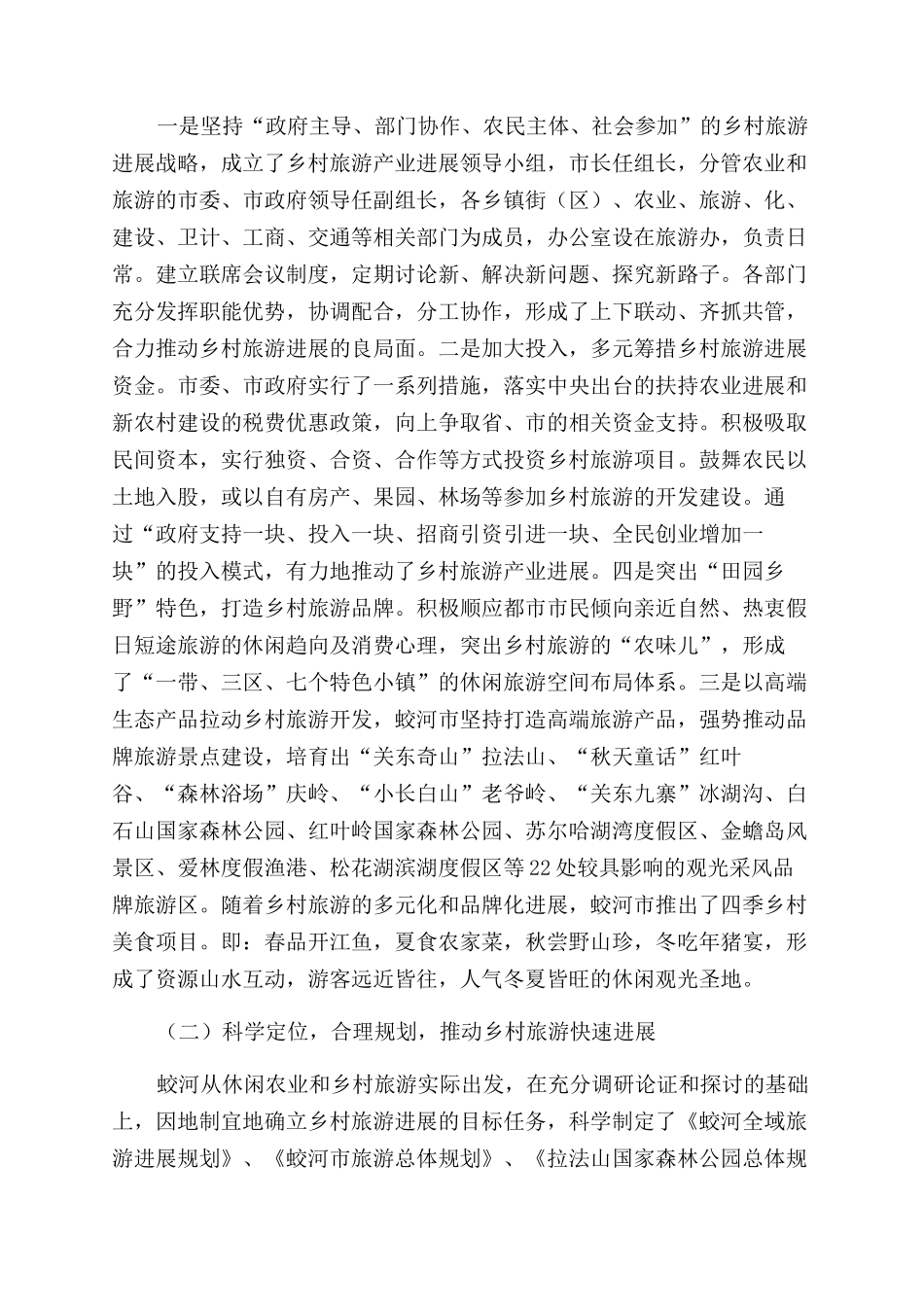 乡村旅游产业发展情况汇报_第2页