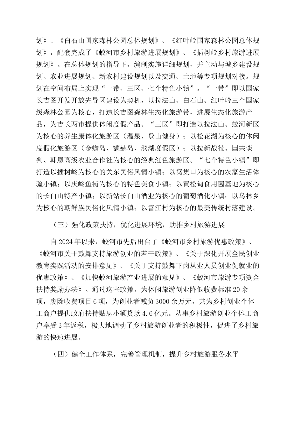 乡村旅游产业发展情况汇报_第3页