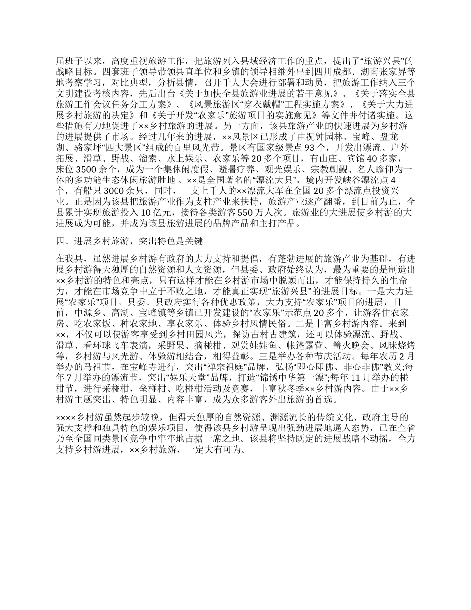 乡村旅游发展论文_第2页