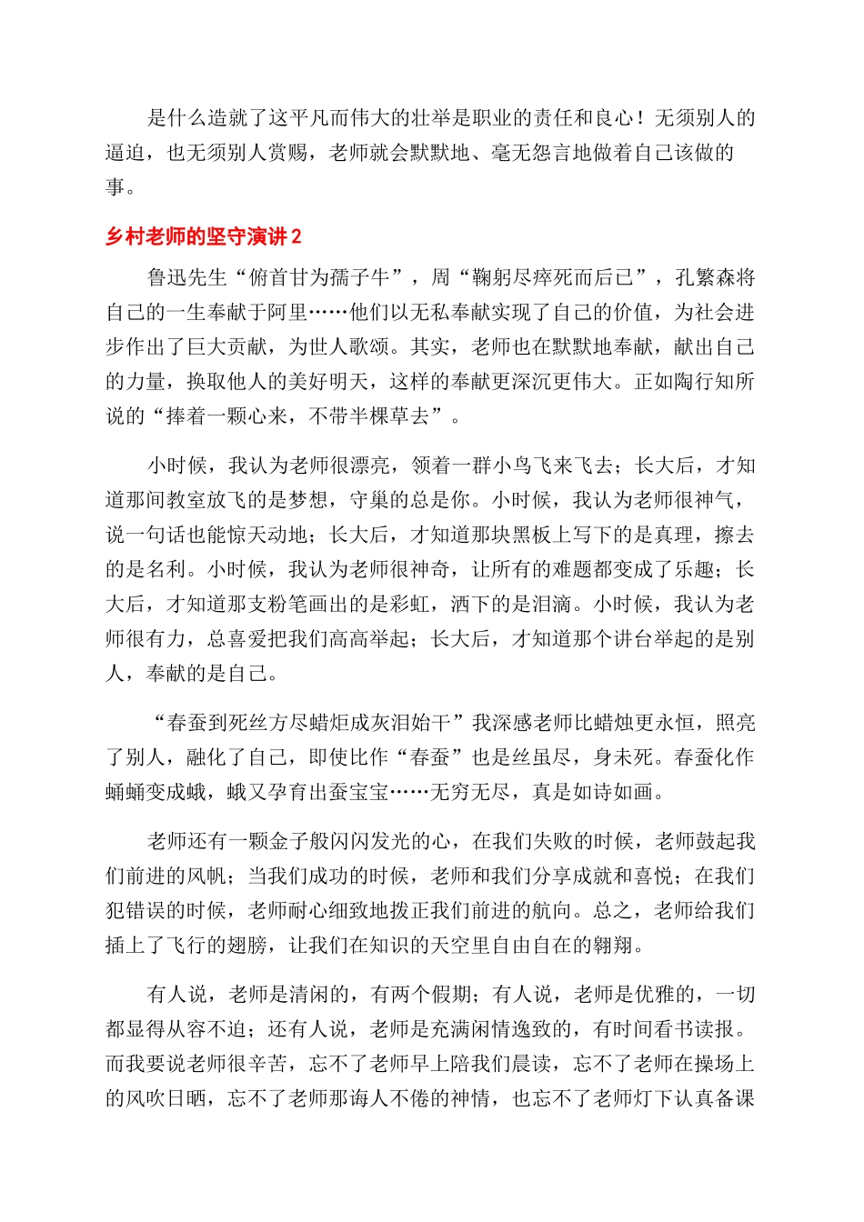 乡村教师的坚守演讲稿范文大全_第2页
