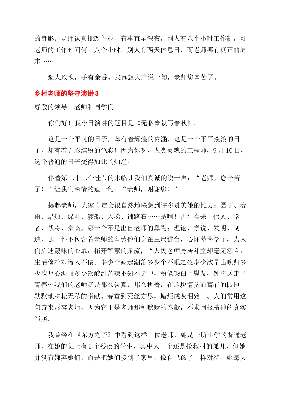 乡村教师的坚守演讲稿范文大全_第3页
