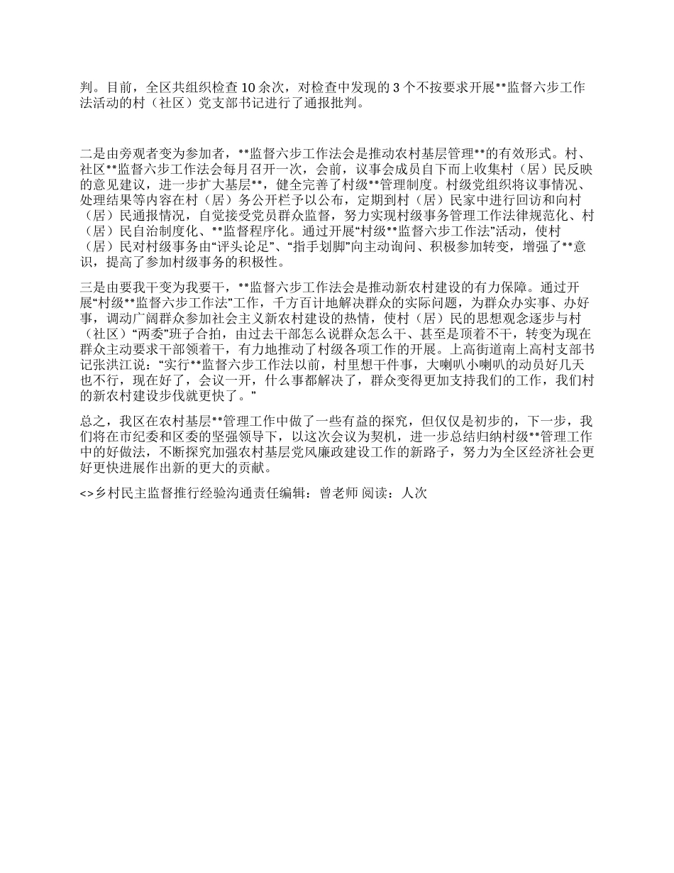 乡村民主监督推行经验交流_第2页