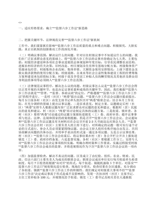 乡村民主监督推行经验交流