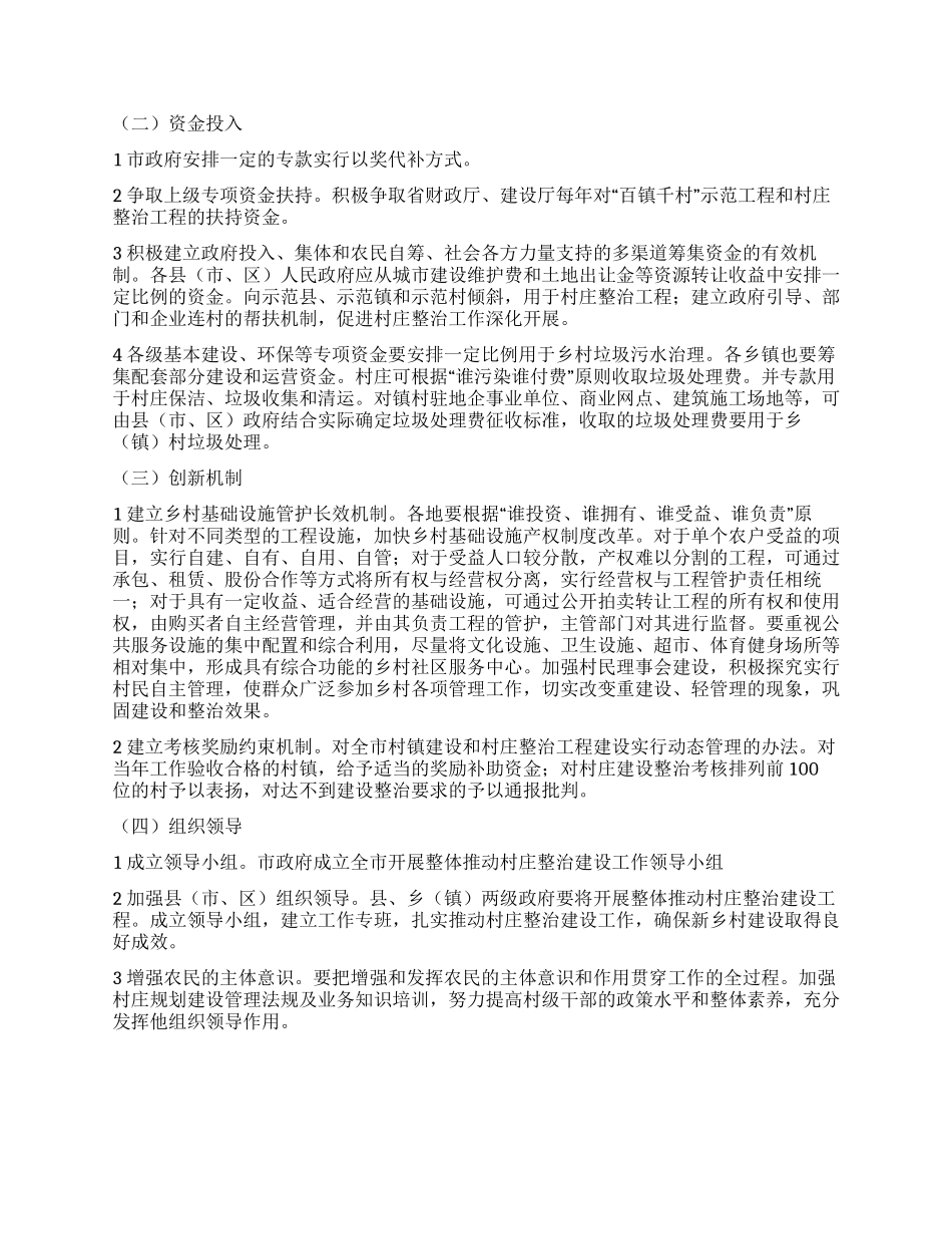 乡村整治建设实施措施_第2页