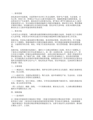 乡村整治建设实施措施